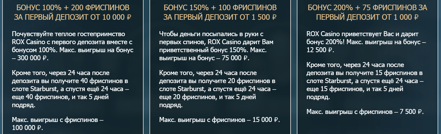 Бонусы Rox Casino