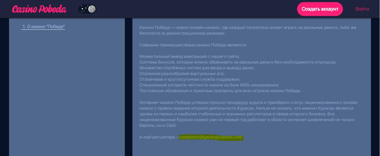 Контакты Casino Pobeda