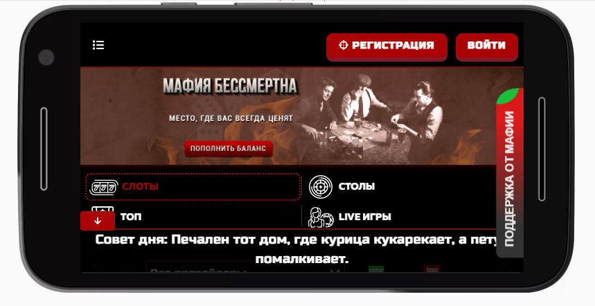Mobiiliversio Mafia Casinosta