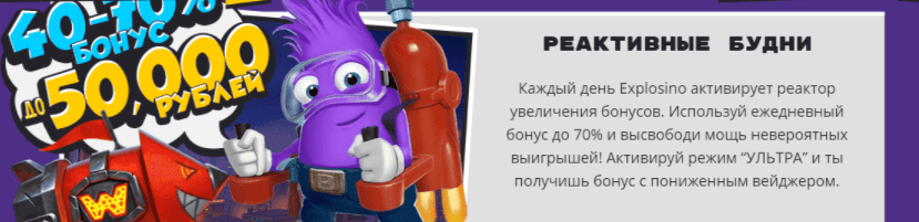 Бонусы Explozino casino